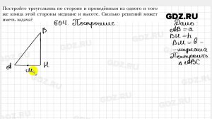 № 604 - Геометрия 7 класс Мерзляк