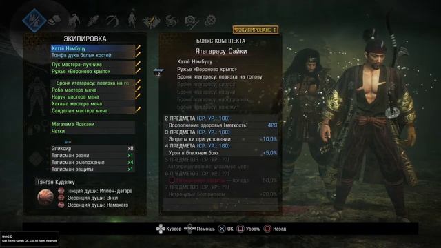 Nioh 2 Сон Сильного Сердце человека, хитрость ёкай. Хатиска Короку Hachisuka Koroku смотреть онлайн