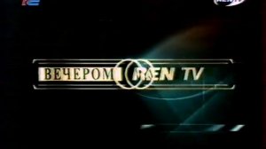 Заставки Вечером на REN TV (REN TV)(28.11.2002)[VHS]