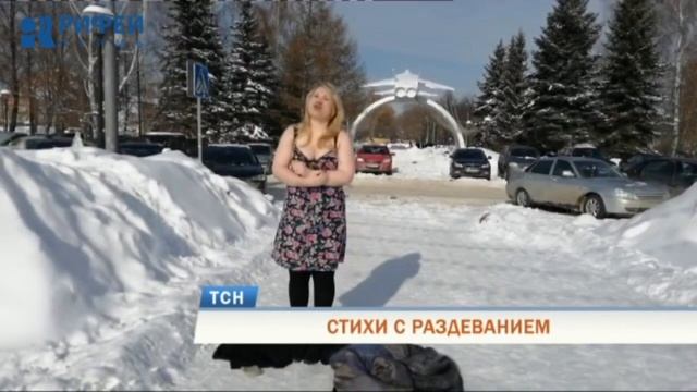 Весна неузнаваема: в Перми девушки читают стихи и раздеваются