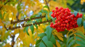 Здравствуй, сентябрь*