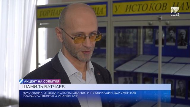 Акцент на события 08.12.2022: История первых НИИ в Карачаево-Черкесии смотреть онлайн