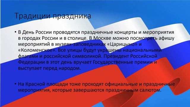 Презентация "Россия - Родина моя" смотреть онлайн