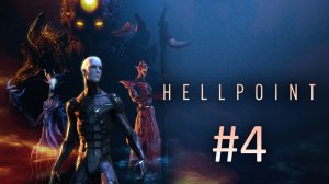 Прохождение Hellpoint - Часть 4