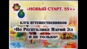 Старость меня дома не застанет – я в дороге, я в пути!