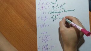 Возведение произведения и частного в степень. 7 класс