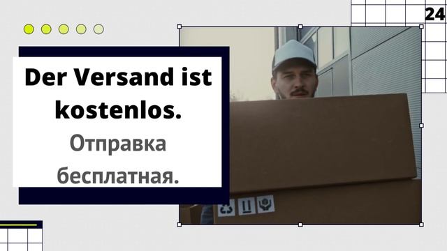 50 предложений-примеров на немецком по теме: покупки. Немецкий для начинающих