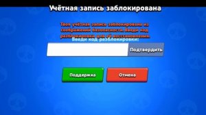 ЧТО ДЕЛАТЬ ЕСЛИ ВАС ЗАБАНИЛИ? В БРАВЛ СТАРС