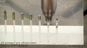 Ультразвуковая запрессовка втулок