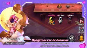 Обзор новой роли Купидон Пора вселять любовь всех в Super Sus