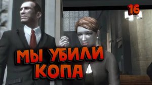 КОГО УБРАТЬ? (УБИЛИ КОПА) / GRAND THEFT AUTO IV / ПРОХОЖДЕНИЕ / ЧАСТЬ 16