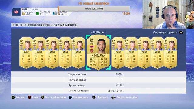 FIFA 19. Дед идёт к Викенд Лиге.