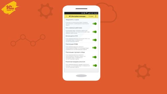 Налоговый календарь в мобильном приложении 1С:Управление нашей фирмой
