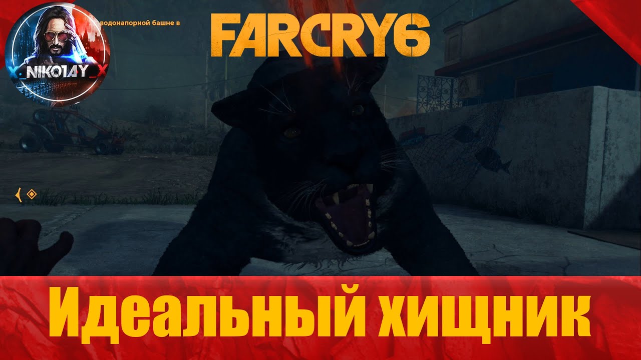 Far Cry 6 все мифические животные [Ultimate Predator _ Идеальный хищник]