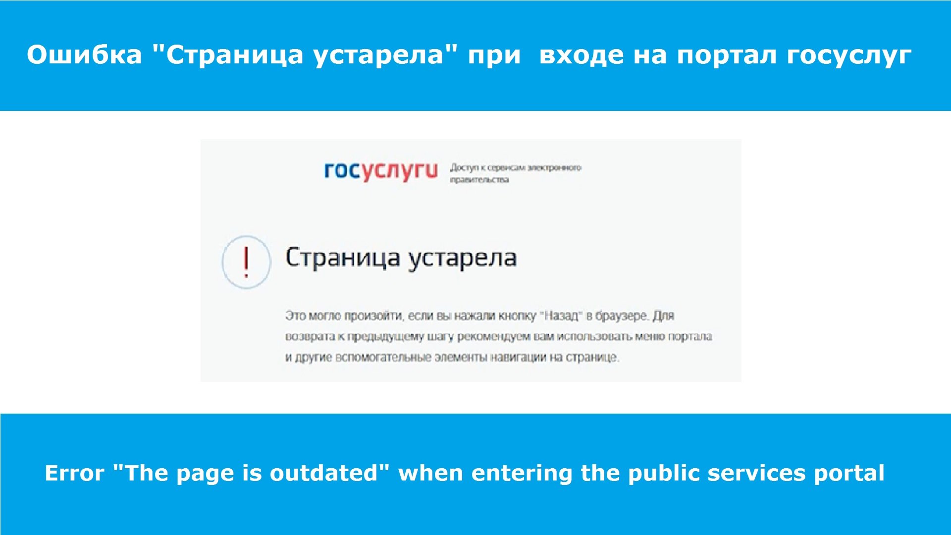 Страница устарела. Ошибка госуслуги. Ошибка входа в личный кабинет. Страница неактуальна. Личный кабинет 223 ФЗ просмотреть активные закупки.