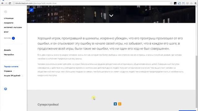 Создание сайта с помощью Базиума