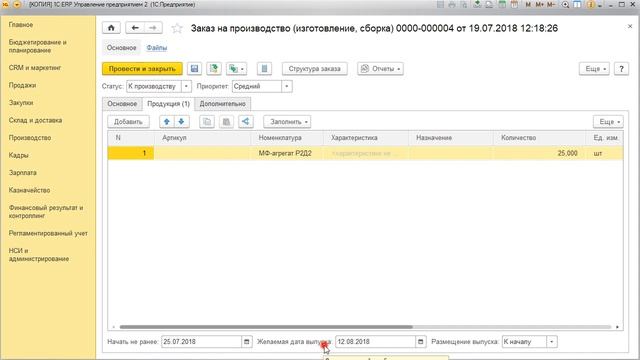 1C:ERP в примерах. Обеспечение прогнозных планов заказами. Часть 2 смотреть онлайн