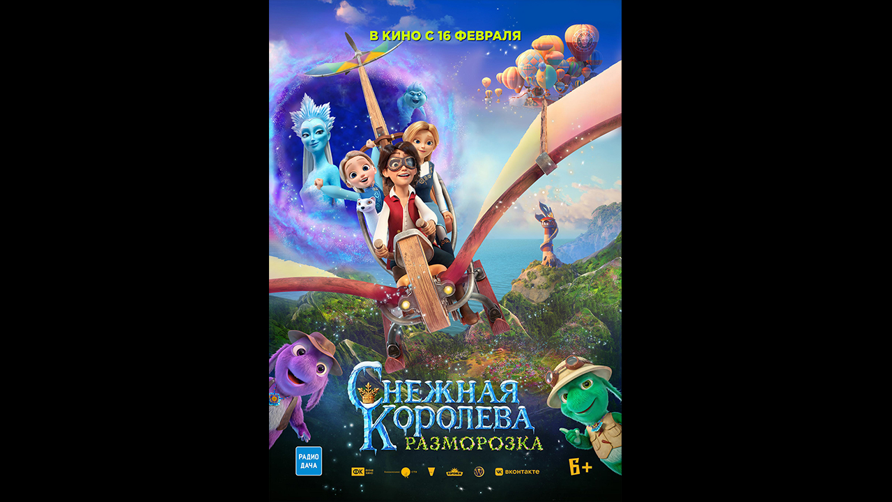 Снежная королева: Разморозка Русский трейлер