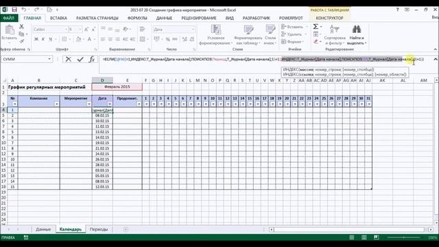 Excel - Автоматизированный график - Минутное знакомство - Эпизод #1 - Андрей Ранк