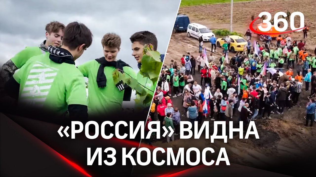 Школьники высадили 3000 берёз в виде слова «Россия»