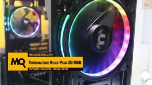 Thermaltake Riing Plus 20 RGB обзор корпусного вентилятора