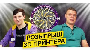 ОБЗОР фотополимерной технологии|ТОП 15 вопросов о фотополимерах|Аддитивный ликбез