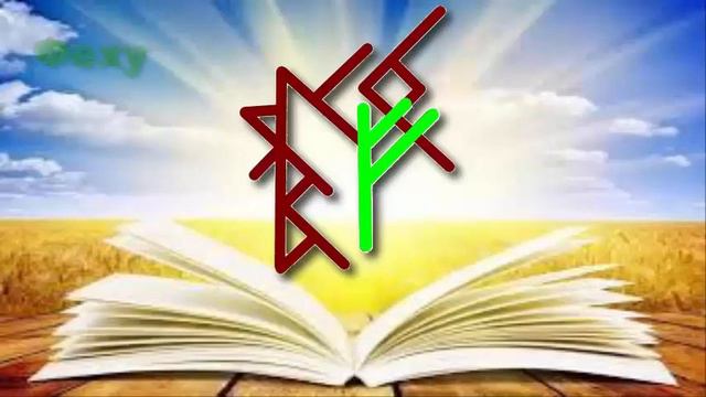 ✍⚡Здравствуй ШКОЛА - РУНЫ для лучшей концентрации и запоминания информации