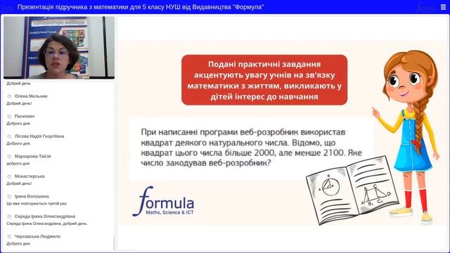 Презентація підручника з математики 5 клас НУШ смотреть онлайн