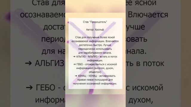 Став для получения более ясной осознаваемой информации. #руннаямагия #руны #эзотерика