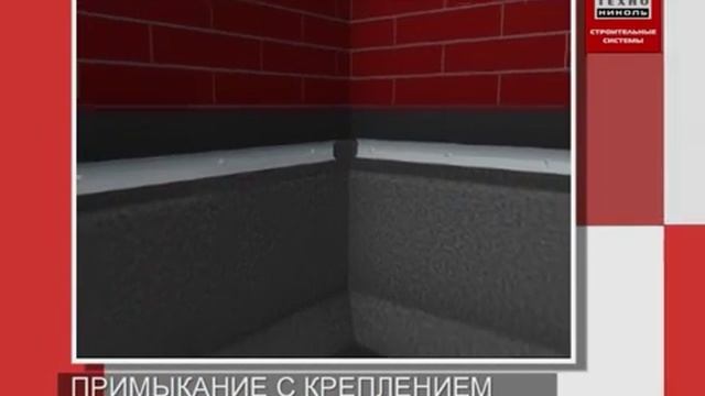 Монтаж плоской наплавляемой кровли