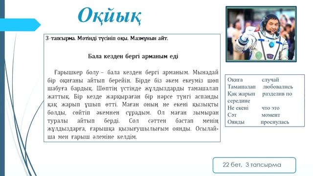 Айдын Айымбетов 4 сынып 21 бет, 111 сабақ. смотреть онлайн