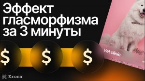 Иконки в стиле глассморфизм за 3 минуты