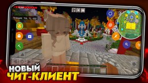 ToolBox PRO для Minecraft PE 1.19.40 - НОВЫЙ ЧИТ-КЛИЕНТ