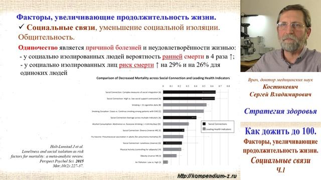 4.3 Социальные связи Ч.1