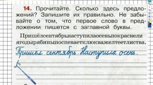 Упражнение 14 - ГДЗ по Русскому языку Рабочая тетрадь 2 класс (Канакина, Горецкий) Часть 1
