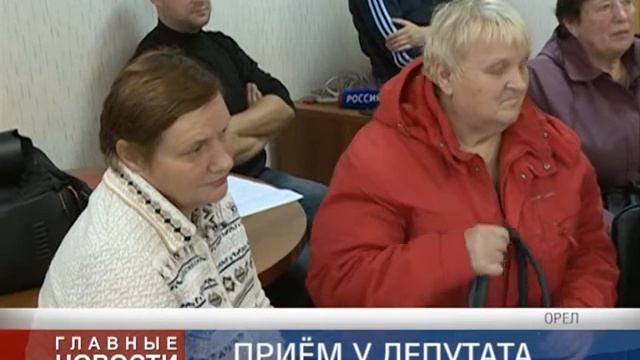 Разговор с депутатом