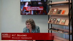 Театр у книжной полки. «Принцесса Овен»: моноспектакль (Читает Ирена Волова)