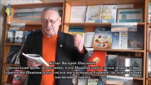 Вірш-посвята Олесю Гончару "Сонет". Читає Валерій Кулик