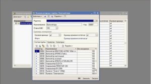 Номенклатурные группы в 1С:УПП (10/62)