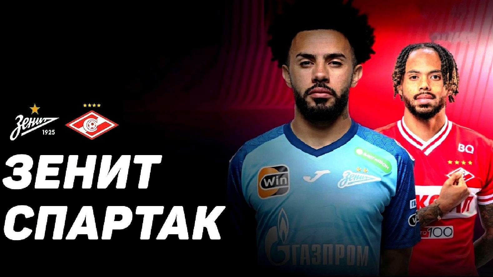 "Спартак" обыграет "Зенит" с новым тренером?