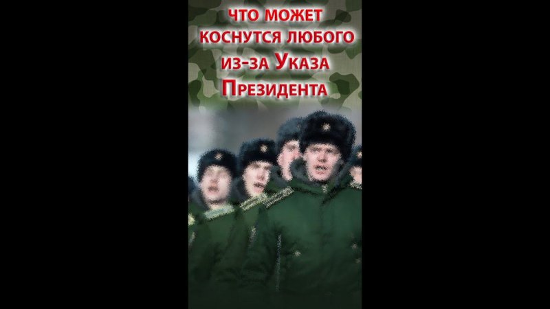 Что касается каждого из Указа Президента об объявлении военного положения на части территории страны