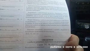 Получаю лицензию на косулю, соболя, зайца. Сколько они стоят!!!