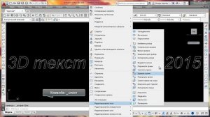Autodesk Autocad Tutorial :Создание 3D текста в autocad 2015