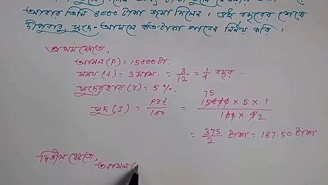 WBBSE Class 10 Maths Chapter 2 | Formula | Kose Dekhi 2 Class 10 | Part 3 | WBBSE | Simple Interest смотреть онлайн