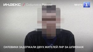 Силовики задержали двух жителей ЛНР за шпионаж