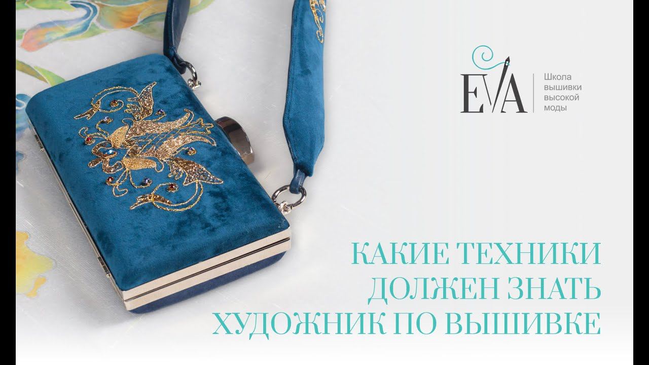 Какие техники должен знать художник по вышивке