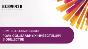 Социальные инвестиции: ответственность бизнеса перед будущими поколениями. Часть первая.