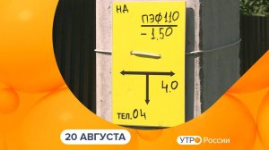 Утро России. Калуга (20.08.2024)