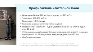 "Головная боль симптом или диагноз", спикеры Мордвинцева Е.,г.Краснодар, Сибирцев Р., г.Новосибирск.