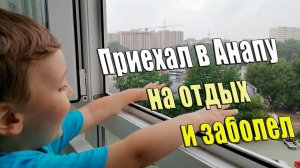 Погода в Анапе. Приехали на отдых, а вынуждены сидеть дома.
